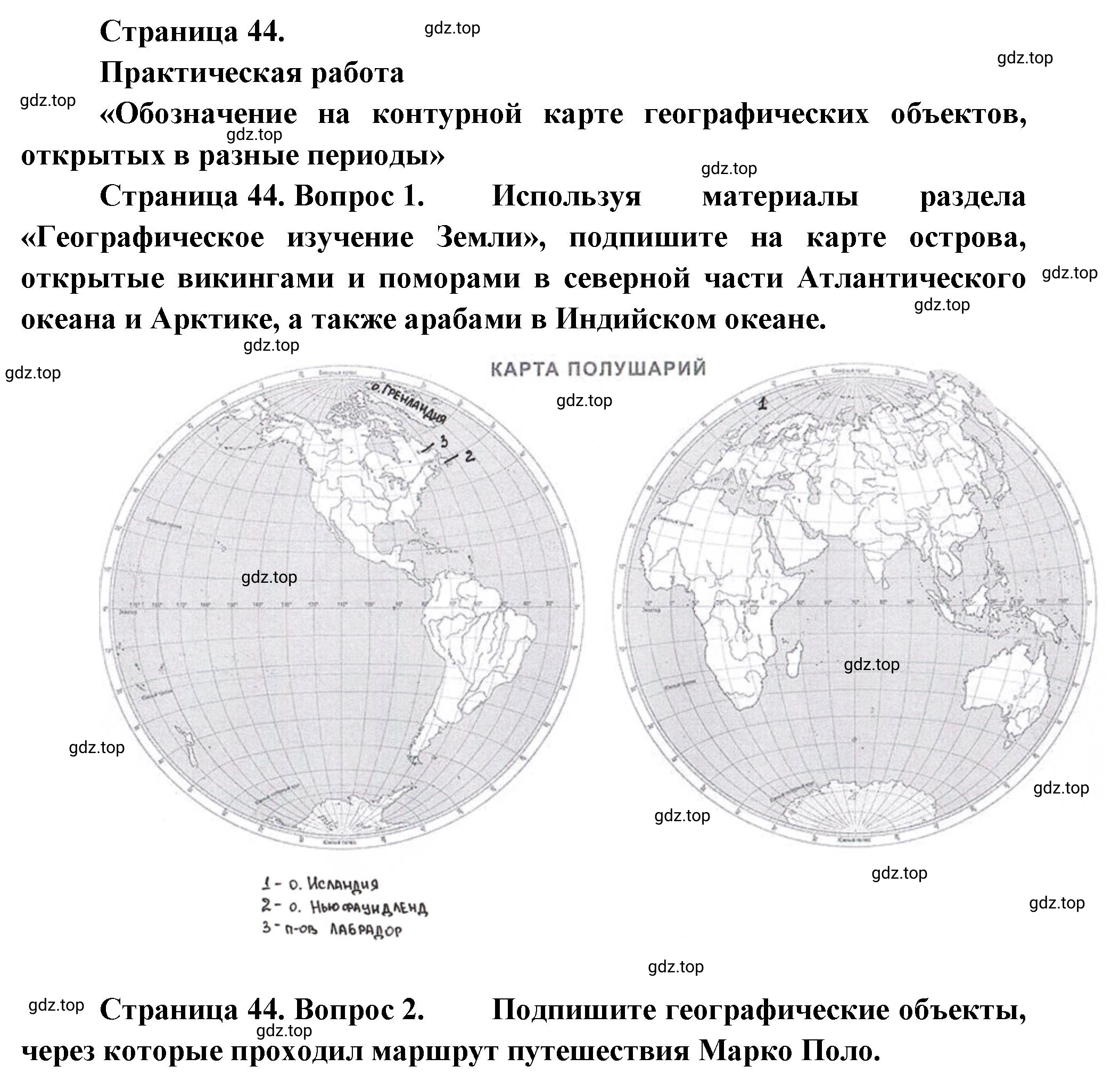 Решение  Практическая работа (страница 44) гдз по географии 5-6 класс Климанова, Климанов, учебник