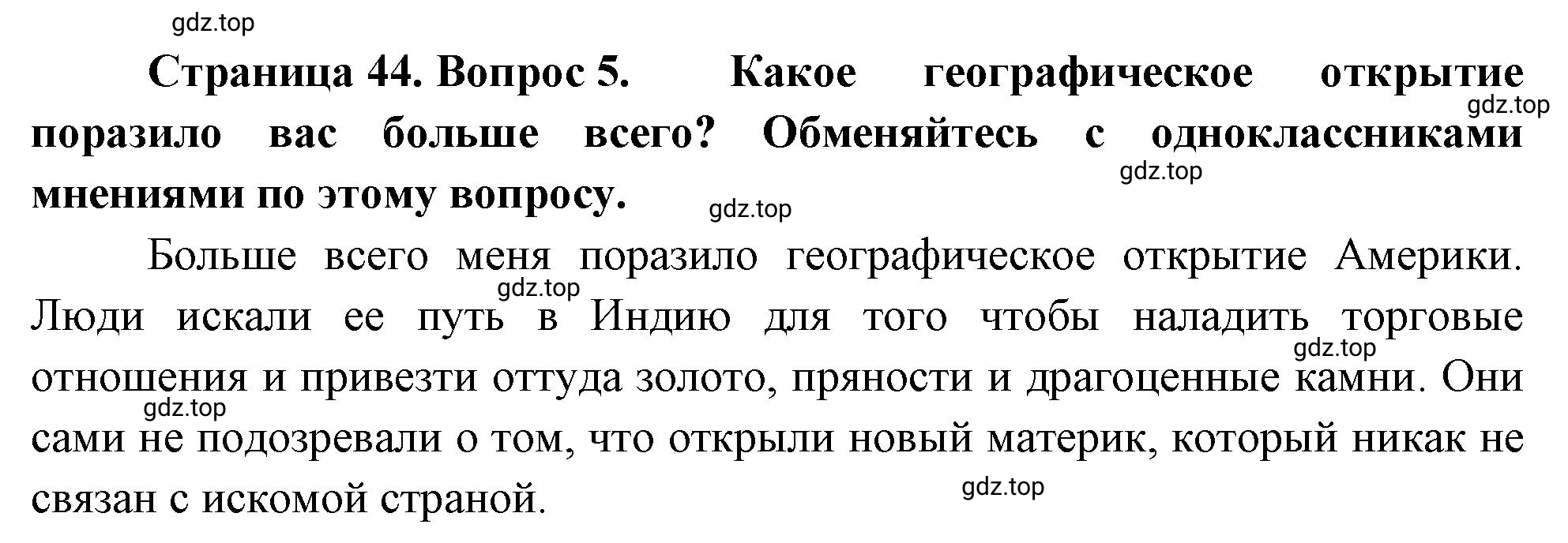 Решение номер 5 (страница 44) гдз по географии 5-6 класс Климанова, Климанов, учебник