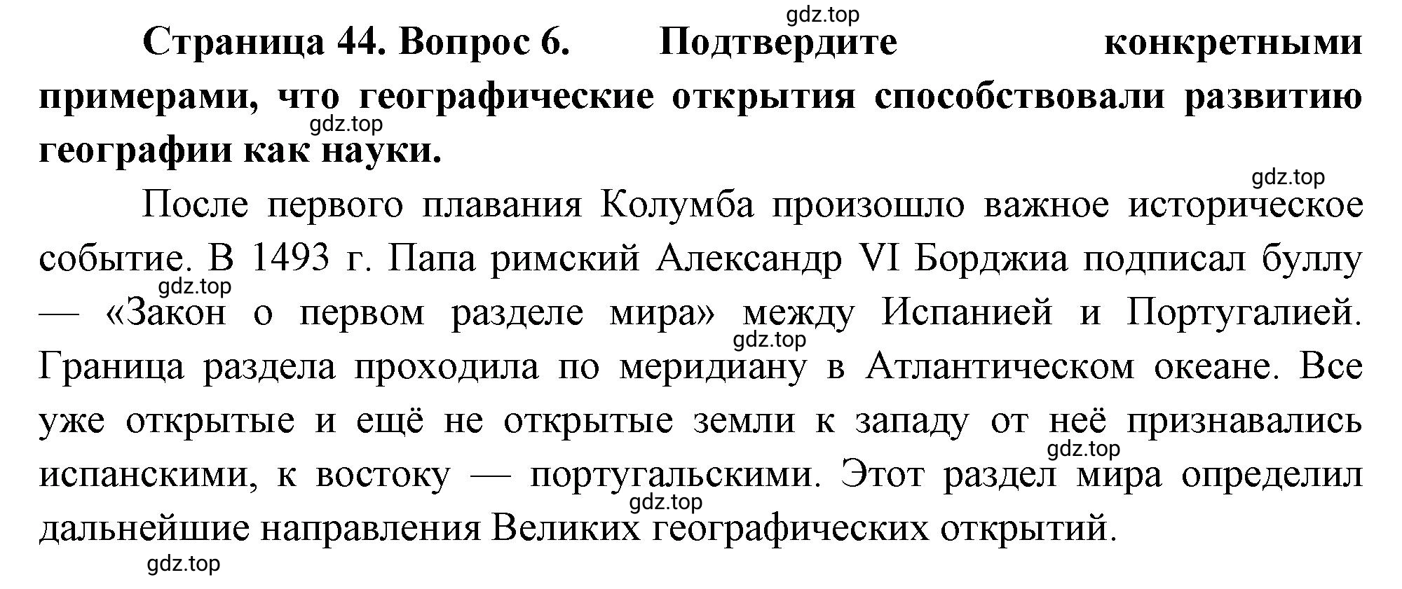 Решение номер 6 (страница 44) гдз по географии 5-6 класс Климанова, Климанов, учебник