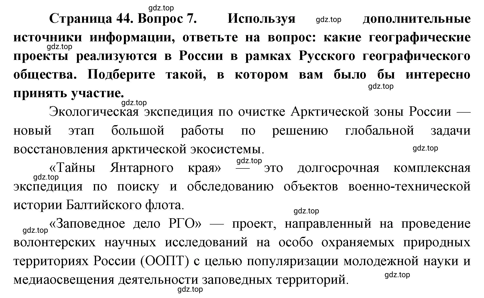 Решение номер 7 (страница 44) гдз по географии 5-6 класс Климанова, Климанов, учебник