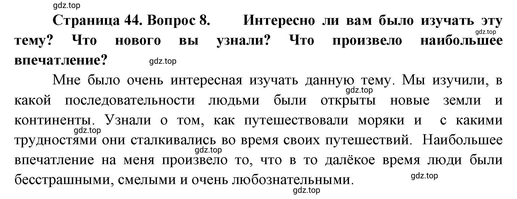 Решение номер 8 (страница 44) гдз по географии 5-6 класс Климанова, Климанов, учебник