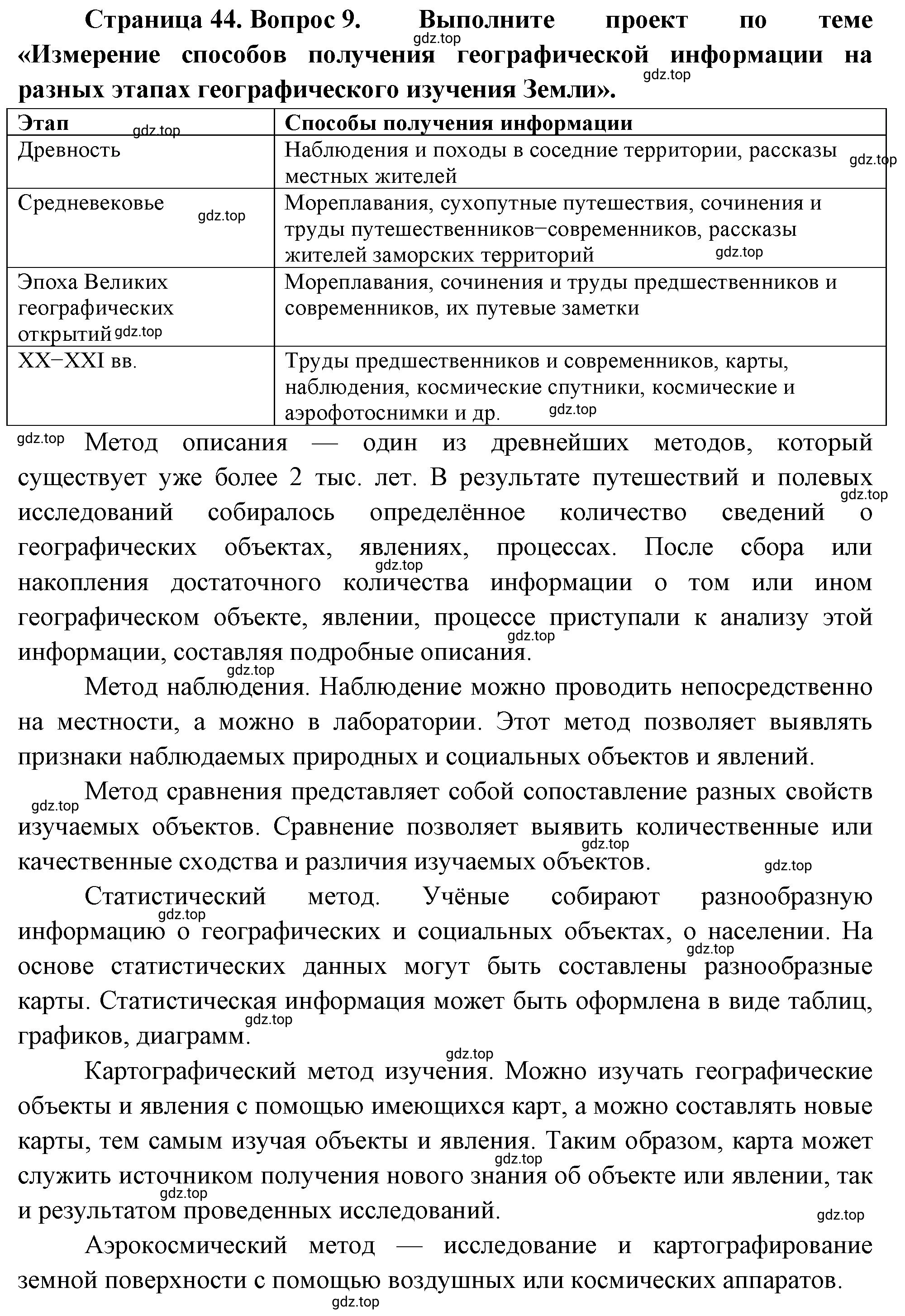 Решение номер 9 (страница 44) гдз по географии 5-6 класс Климанова, Климанов, учебник