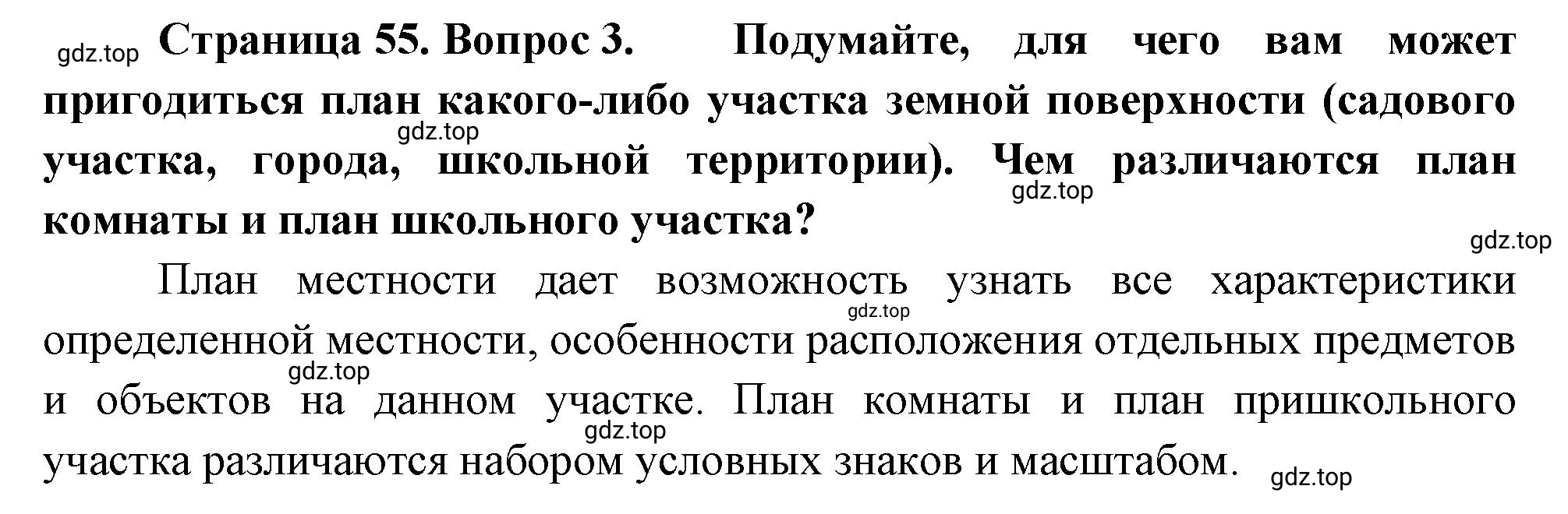 Решение номер 3 (страница 55) гдз по географии 5-6 класс Климанова, Климанов, учебник