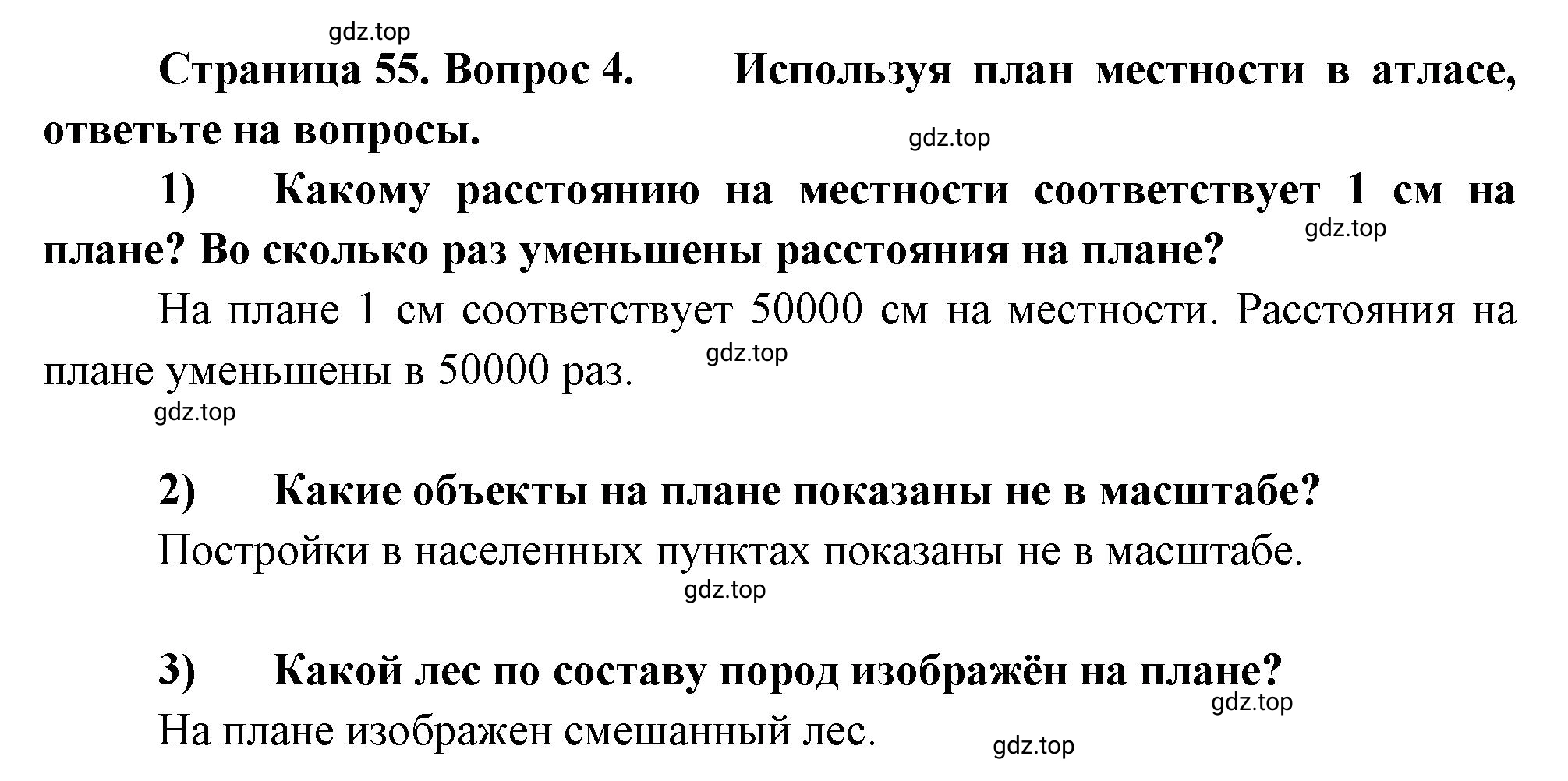 Решение номер 4 (страница 55) гдз по географии 5-6 класс Климанова, Климанов, учебник