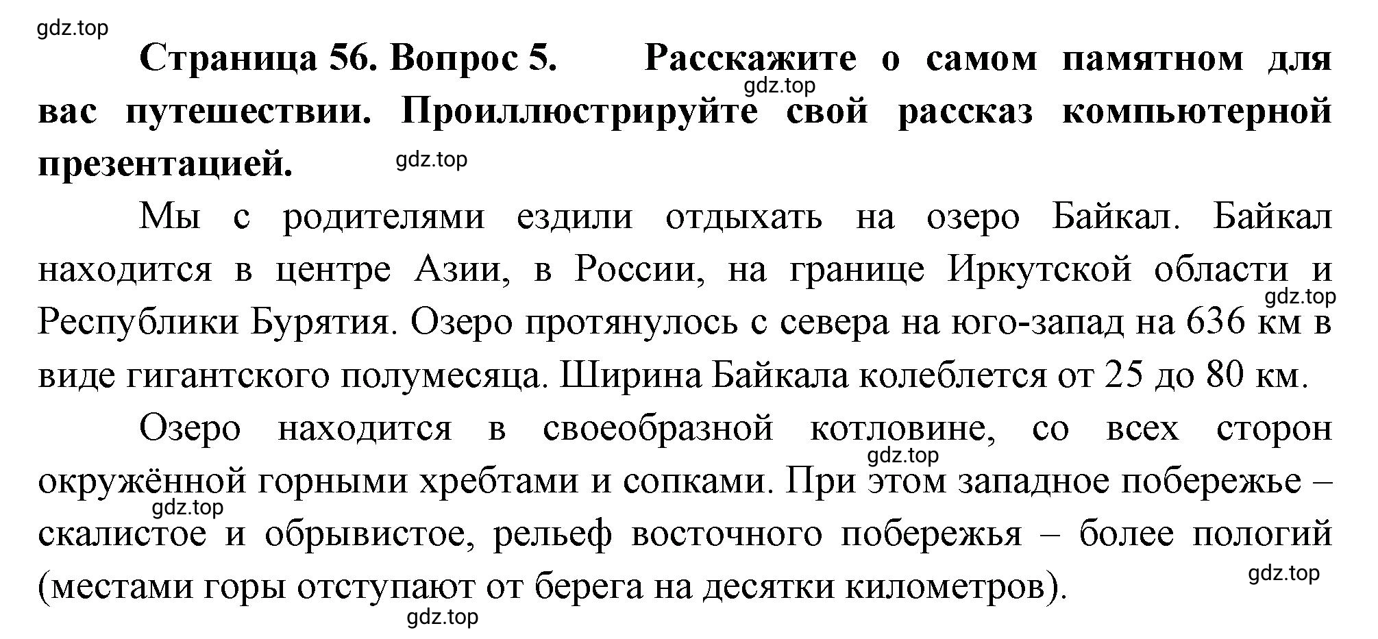 Решение номер 5 (страница 56) гдз по географии 5-6 класс Климанова, Климанов, учебник