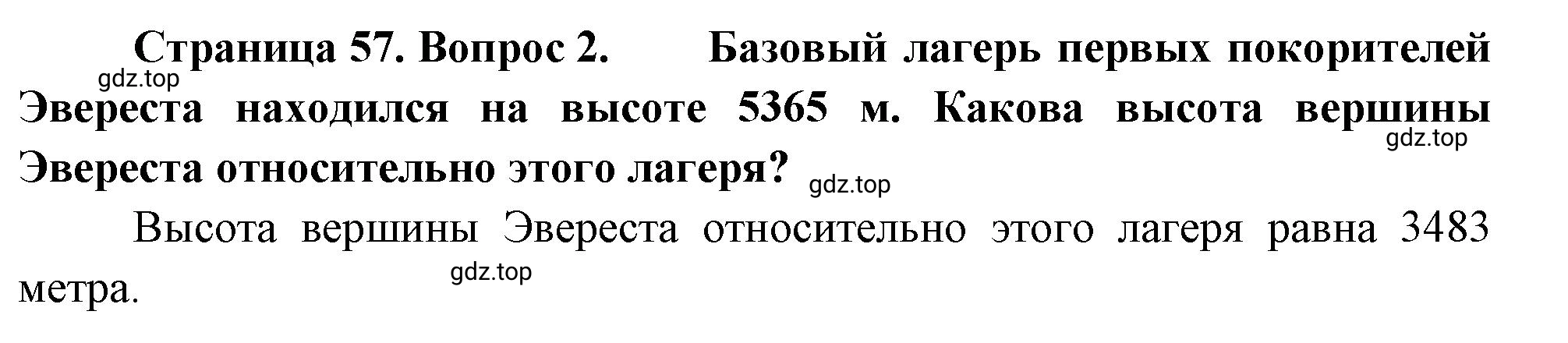 Решение номер 2 (страница 57) гдз по географии 5-6 класс Климанова, Климанов, учебник