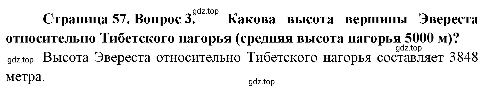 Решение номер 3 (страница 57) гдз по географии 5-6 класс Климанова, Климанов, учебник