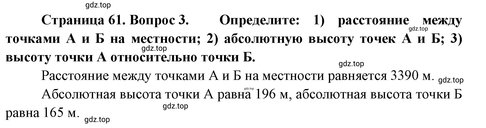 Решение номер 3 (страница 61) гдз по географии 5-6 класс Климанова, Климанов, учебник