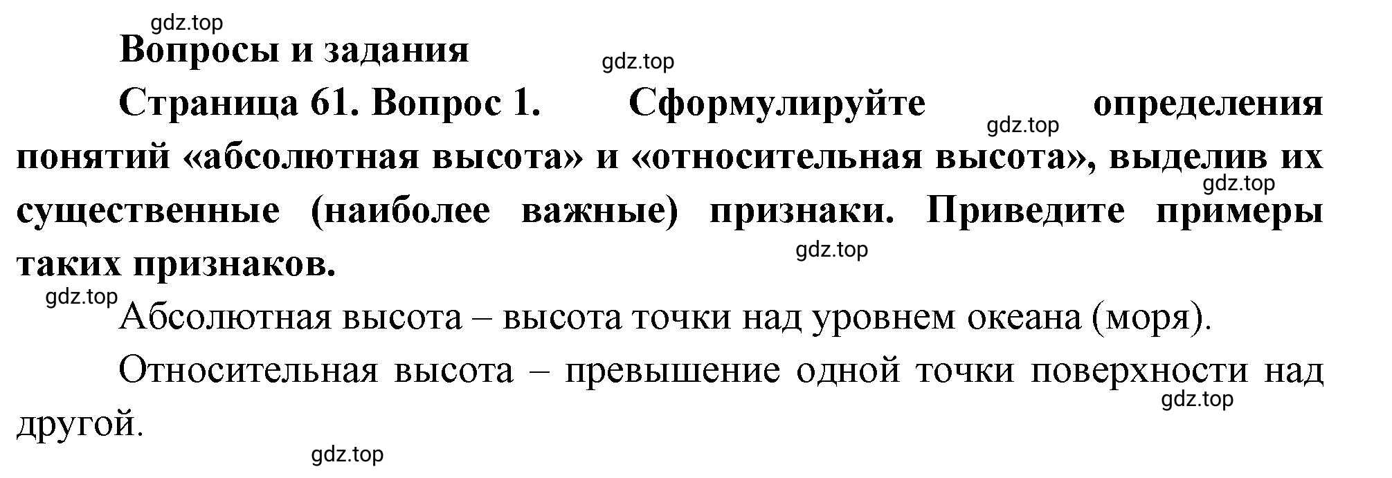 Решение номер 1 (страница 61) гдз по географии 5-6 класс Климанова, Климанов, учебник