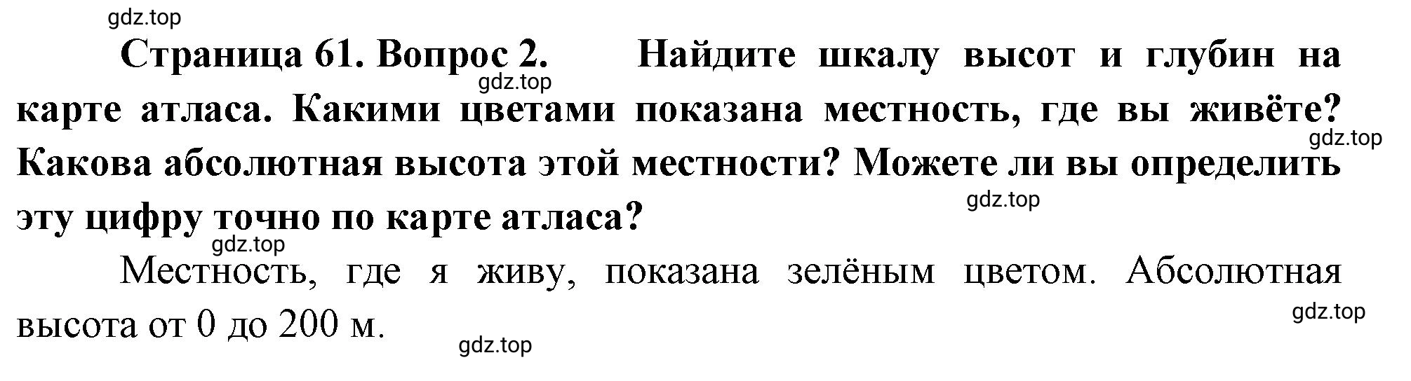 Решение номер 2 (страница 61) гдз по географии 5-6 класс Климанова, Климанов, учебник