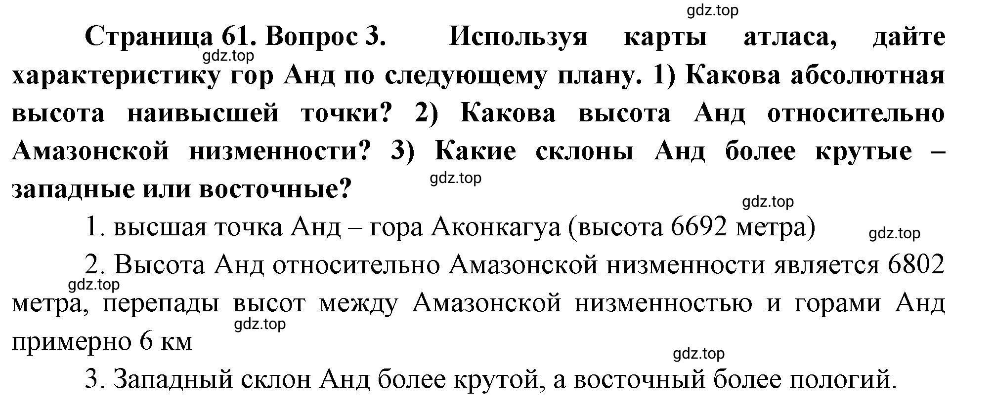 Решение номер 3 (страница 61) гдз по географии 5-6 класс Климанова, Климанов, учебник