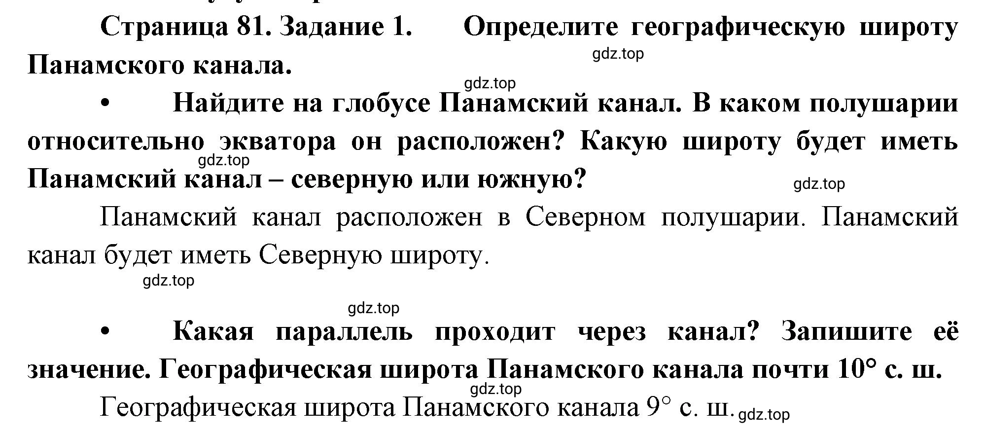 Решение номер 1 (страница 81) гдз по географии 5-6 класс Климанова, Климанов, учебник