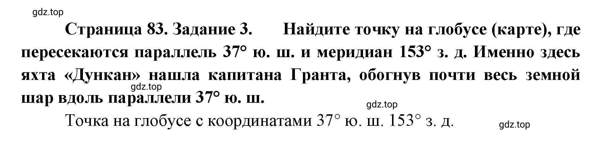 Решение номер 3 (страница 83) гдз по географии 5-6 класс Климанова, Климанов, учебник