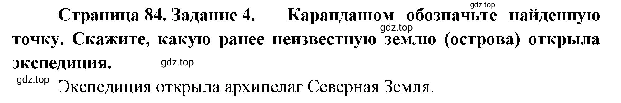 Решение номер 4 (страница 84) гдз по географии 5-6 класс Климанова, Климанов, учебник