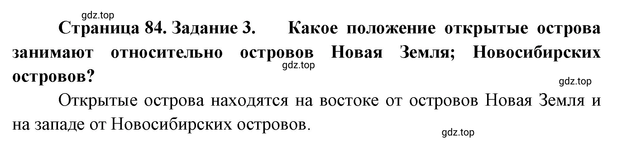 Решение номер 3 (страница 84) гдз по географии 5-6 класс Климанова, Климанов, учебник