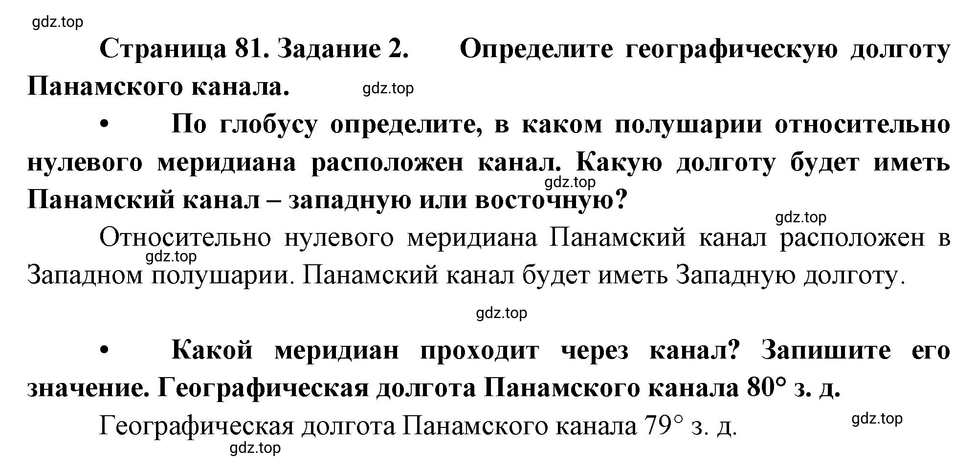 Решение номер 2 (страница 81) гдз по географии 5-6 класс Климанова, Климанов, учебник