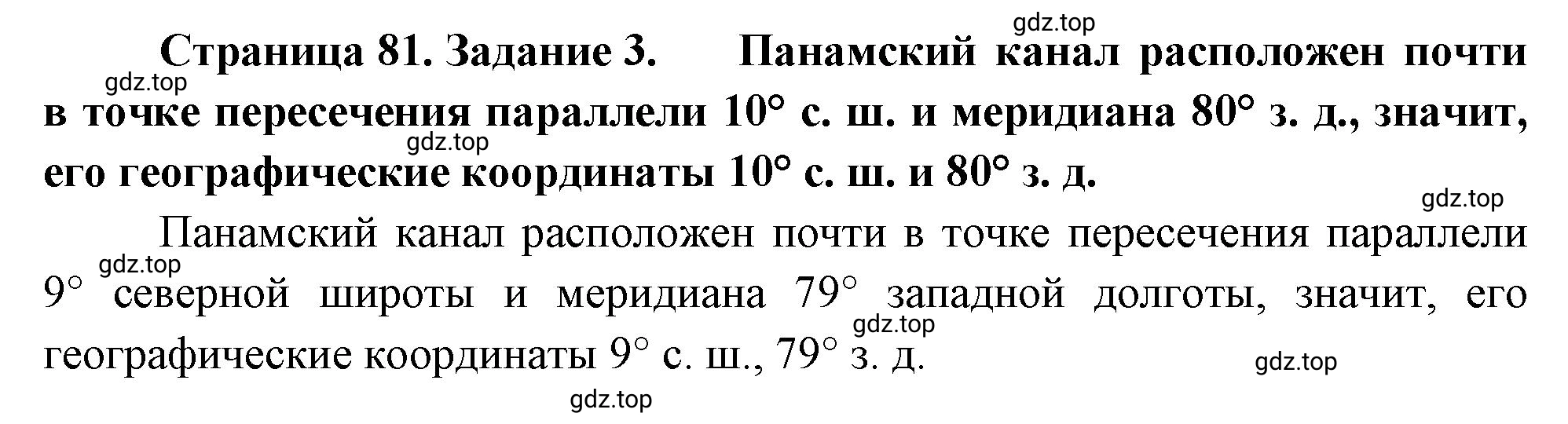 Решение номер 3 (страница 81) гдз по географии 5-6 класс Климанова, Климанов, учебник