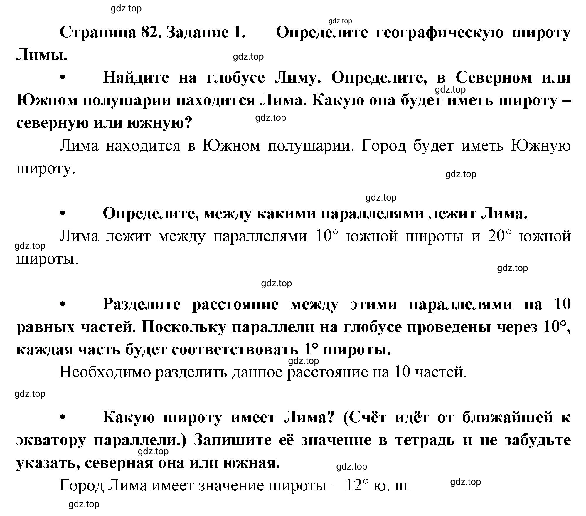 Решение номер 1 (страница 82) гдз по географии 5-6 класс Климанова, Климанов, учебник