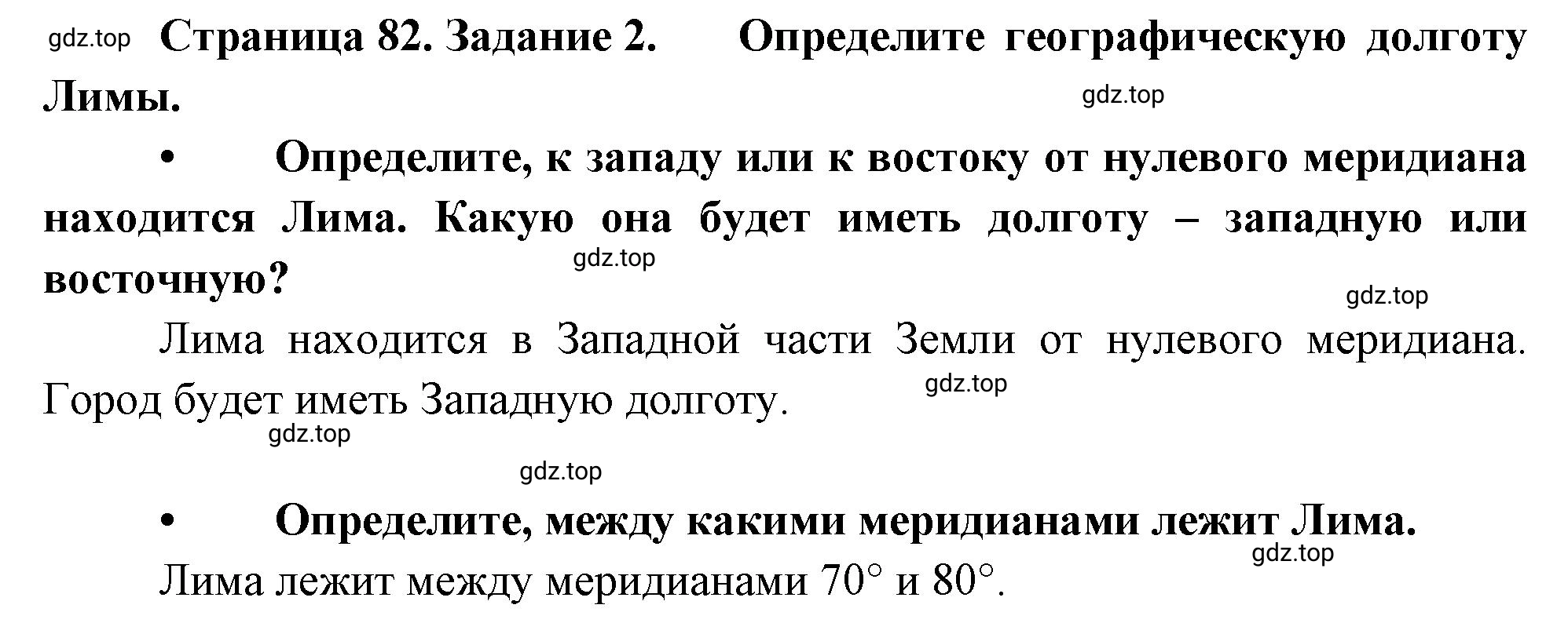 Решение номер 2 (страница 82) гдз по географии 5-6 класс Климанова, Климанов, учебник