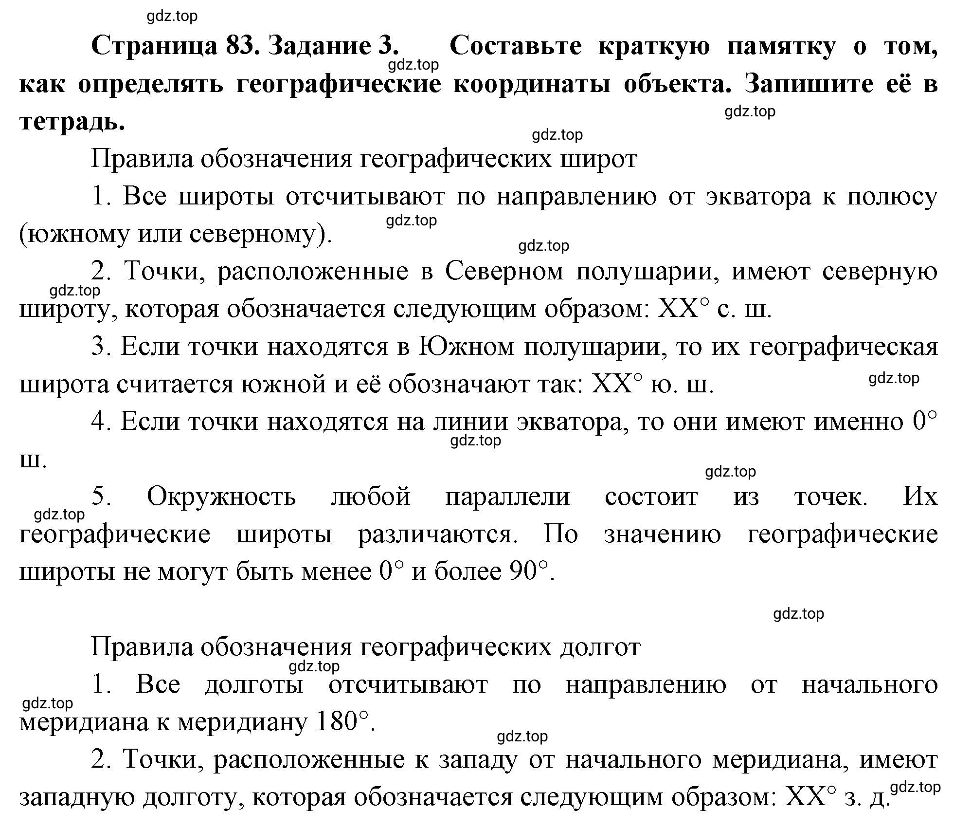 Решение номер 3 (страница 83) гдз по географии 5-6 класс Климанова, Климанов, учебник