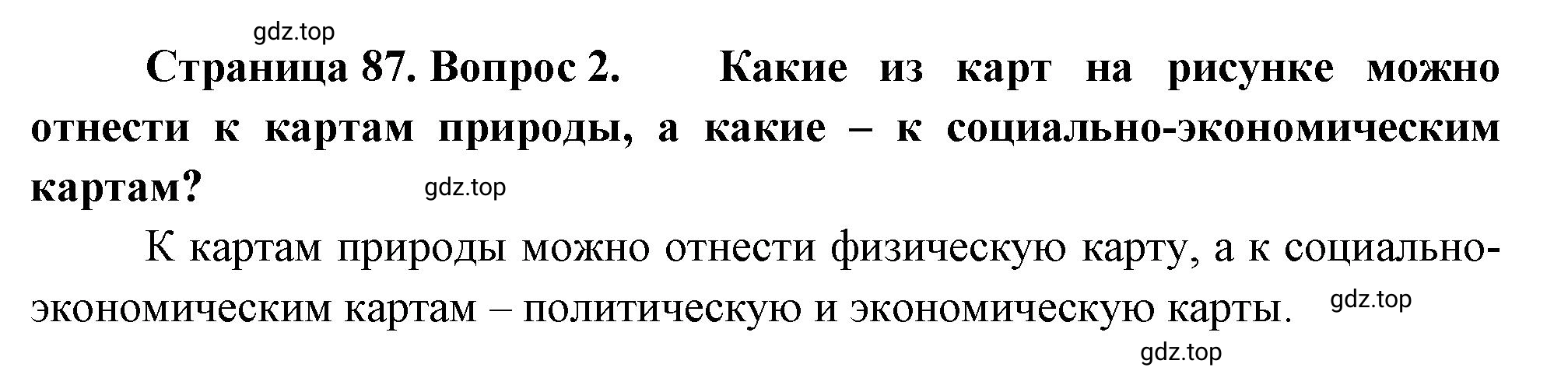 Решение номер 2 (страница 87) гдз по географии 5-6 класс Климанова, Климанов, учебник