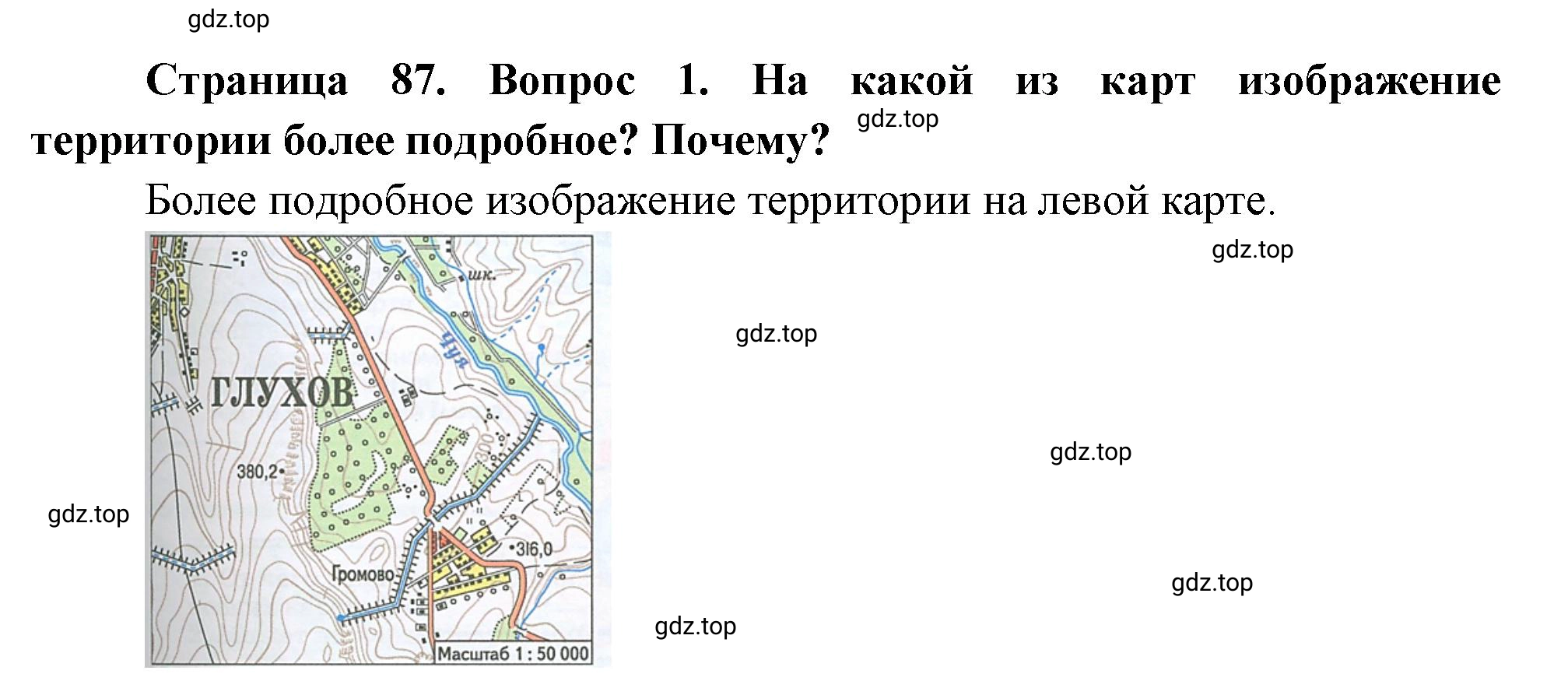 Решение номер 1 (страница 87) гдз по географии 5-6 класс Климанова, Климанов, учебник