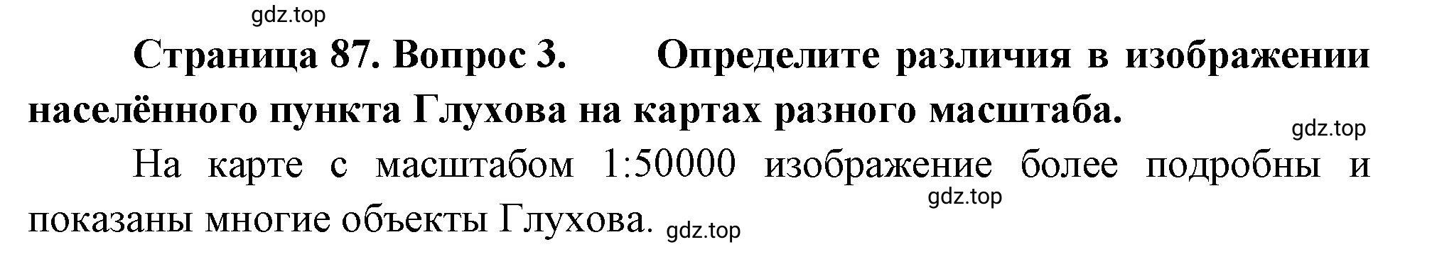 Решение номер 3 (страница 87) гдз по географии 5-6 класс Климанова, Климанов, учебник