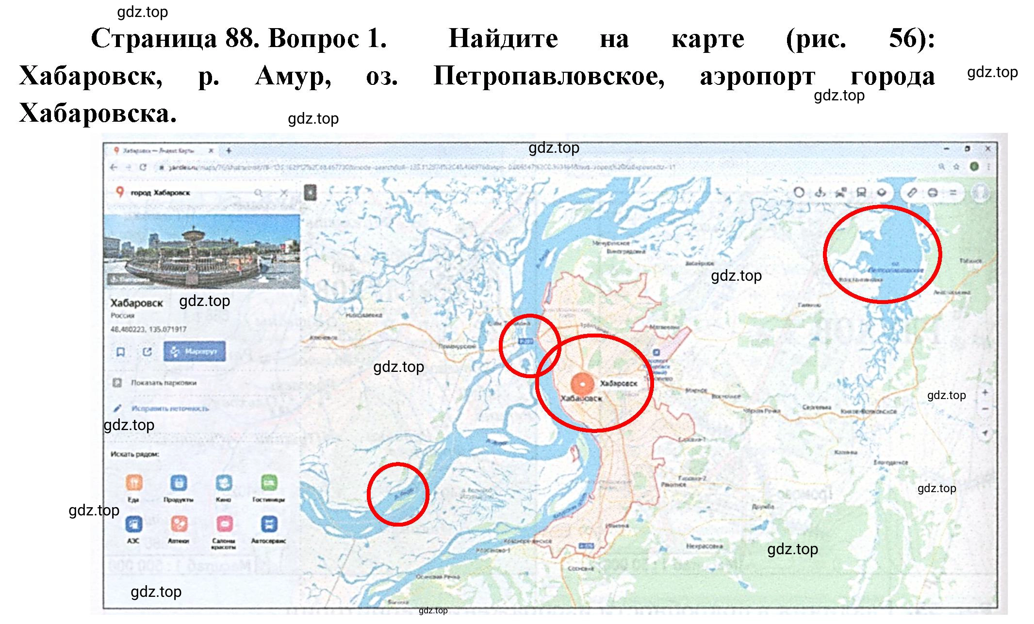 Решение номер 1 (страница 88) гдз по географии 5-6 класс Климанова, Климанов, учебник