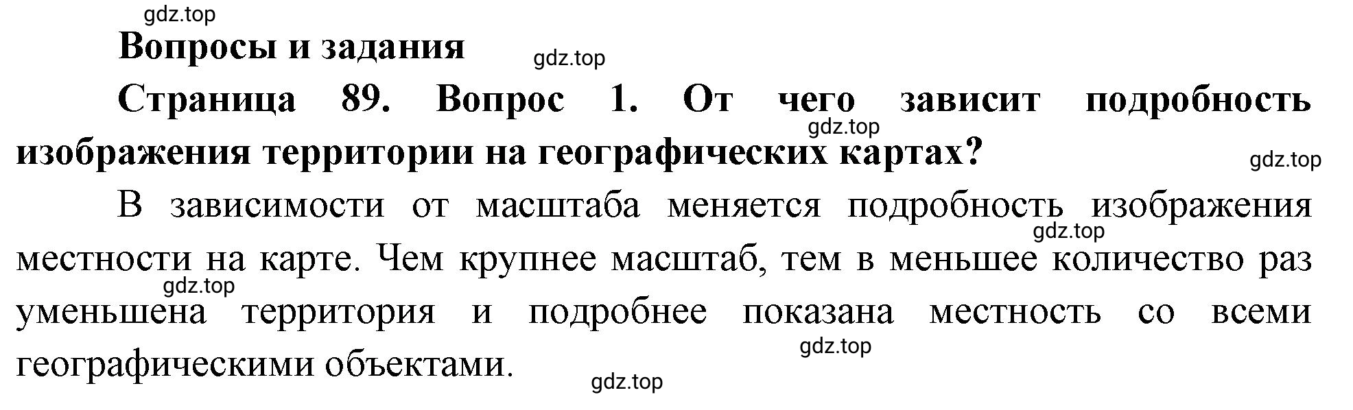 Решение номер 1 (страница 89) гдз по географии 5-6 класс Климанова, Климанов, учебник