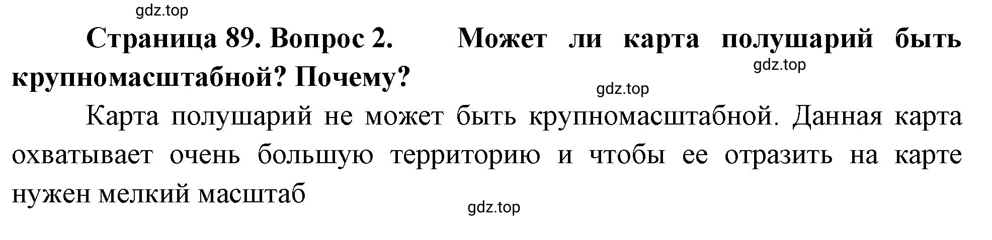 Решение номер 2 (страница 89) гдз по географии 5-6 класс Климанова, Климанов, учебник