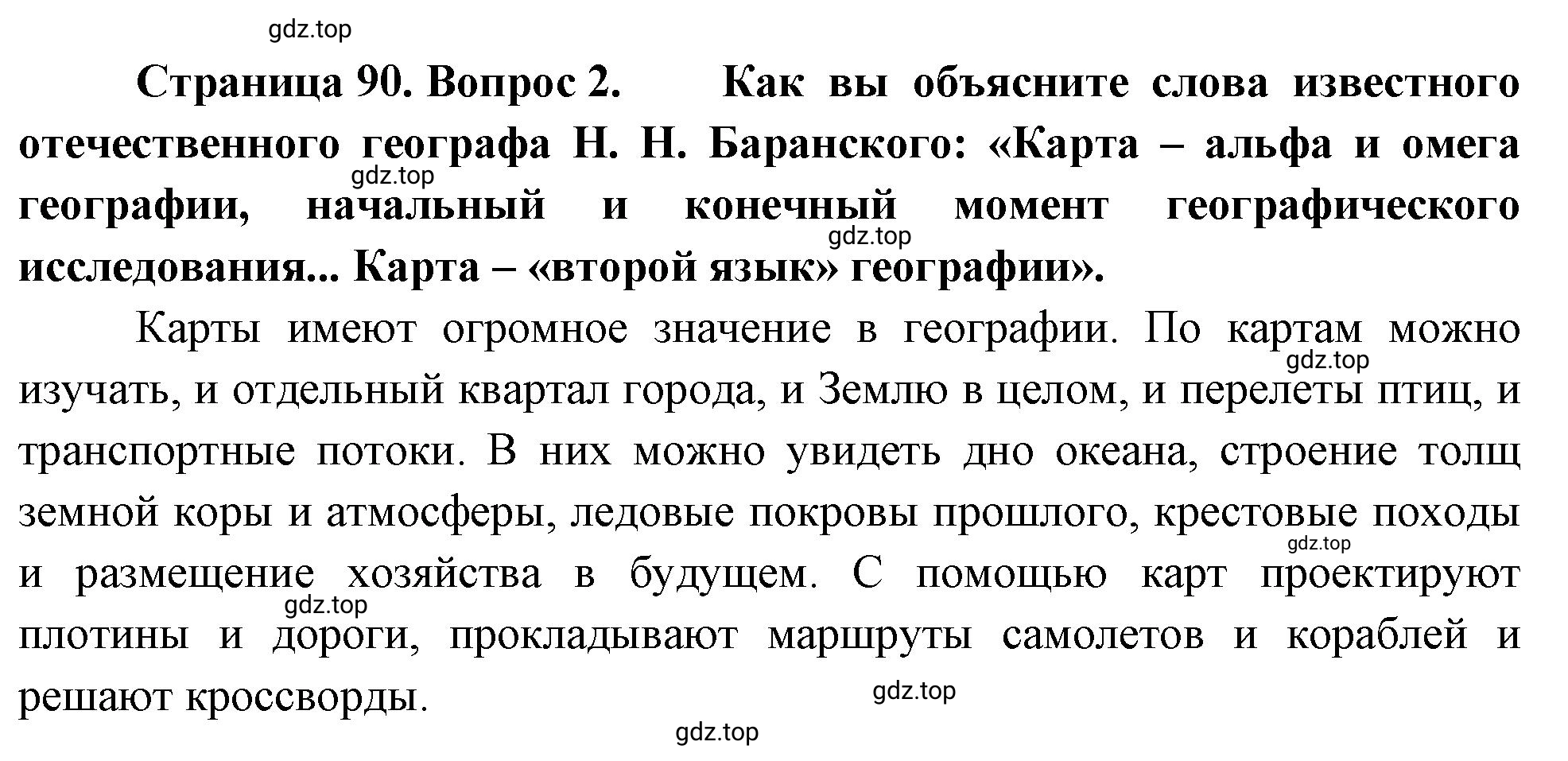 Решение номер 2 (страница 90) гдз по географии 5-6 класс Климанова, Климанов, учебник