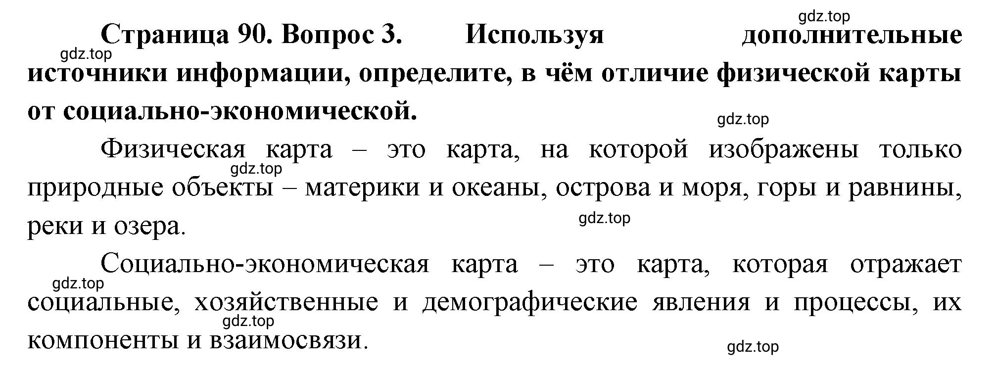 Решение номер 3 (страница 90) гдз по географии 5-6 класс Климанова, Климанов, учебник