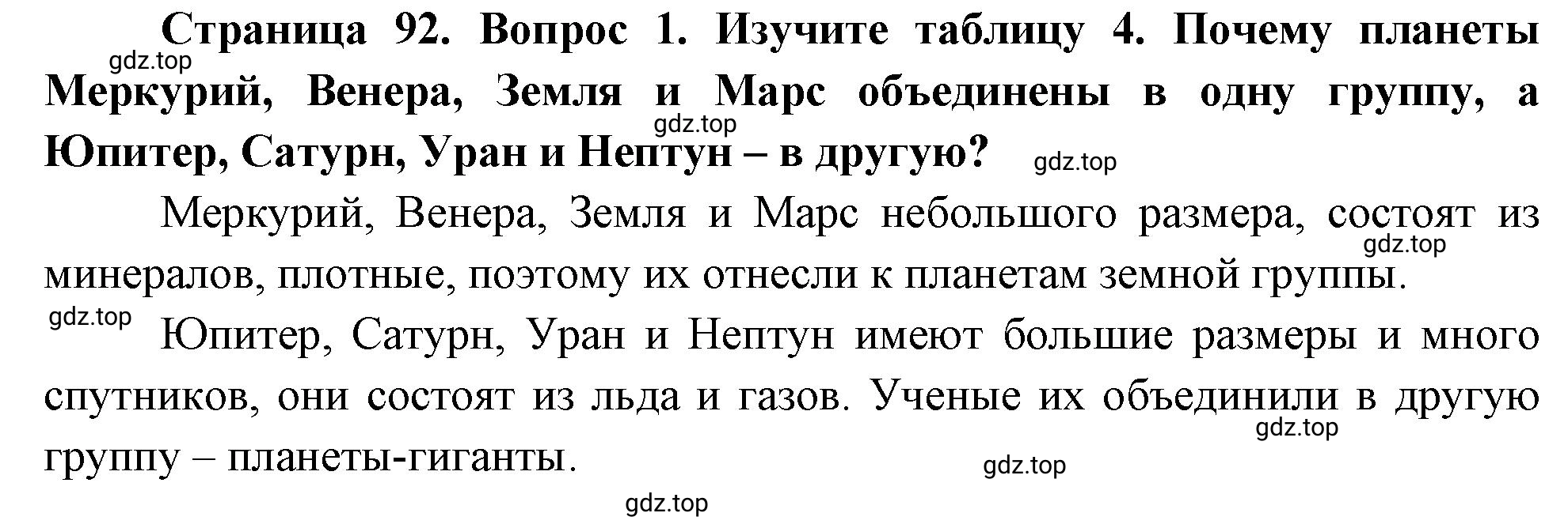 Решение номер 1 (страница 92) гдз по географии 5-6 класс Климанова, Климанов, учебник