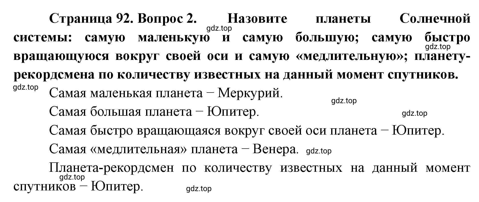 Решение номер 2 (страница 92) гдз по географии 5-6 класс Климанова, Климанов, учебник