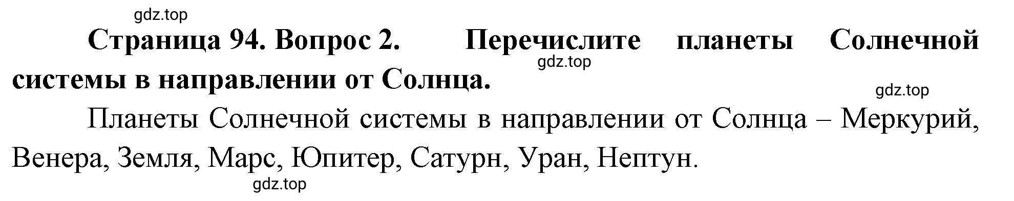 Решение номер 2 (страница 94) гдз по географии 5-6 класс Климанова, Климанов, учебник