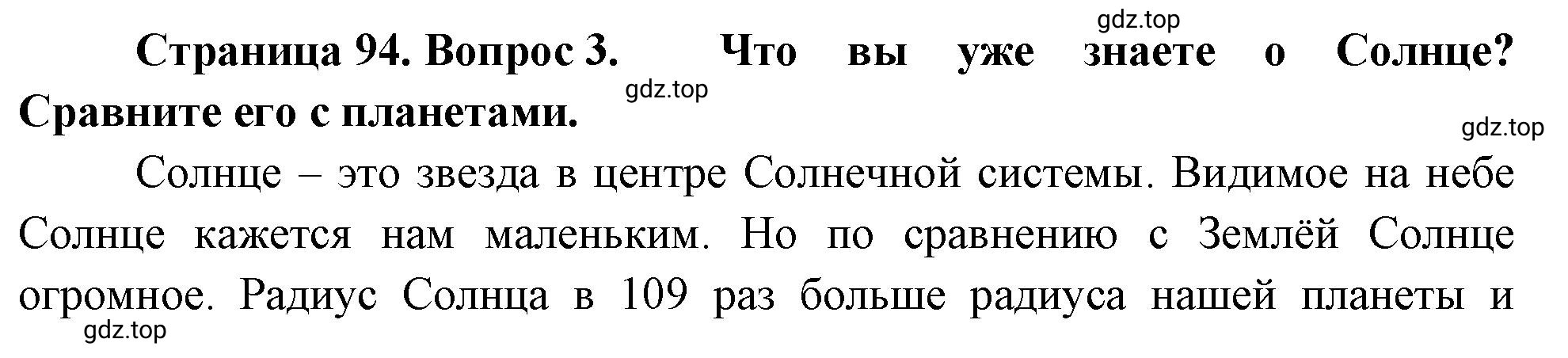 Решение номер 3 (страница 94) гдз по географии 5-6 класс Климанова, Климанов, учебник