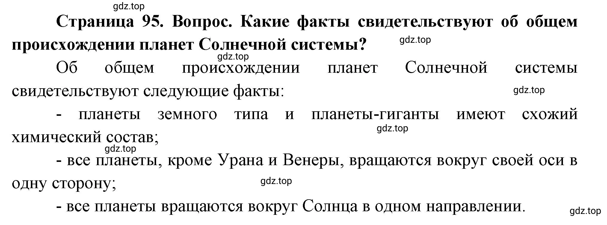 Решение номер 1 (страница 95) гдз по географии 5-6 класс Климанова, Климанов, учебник