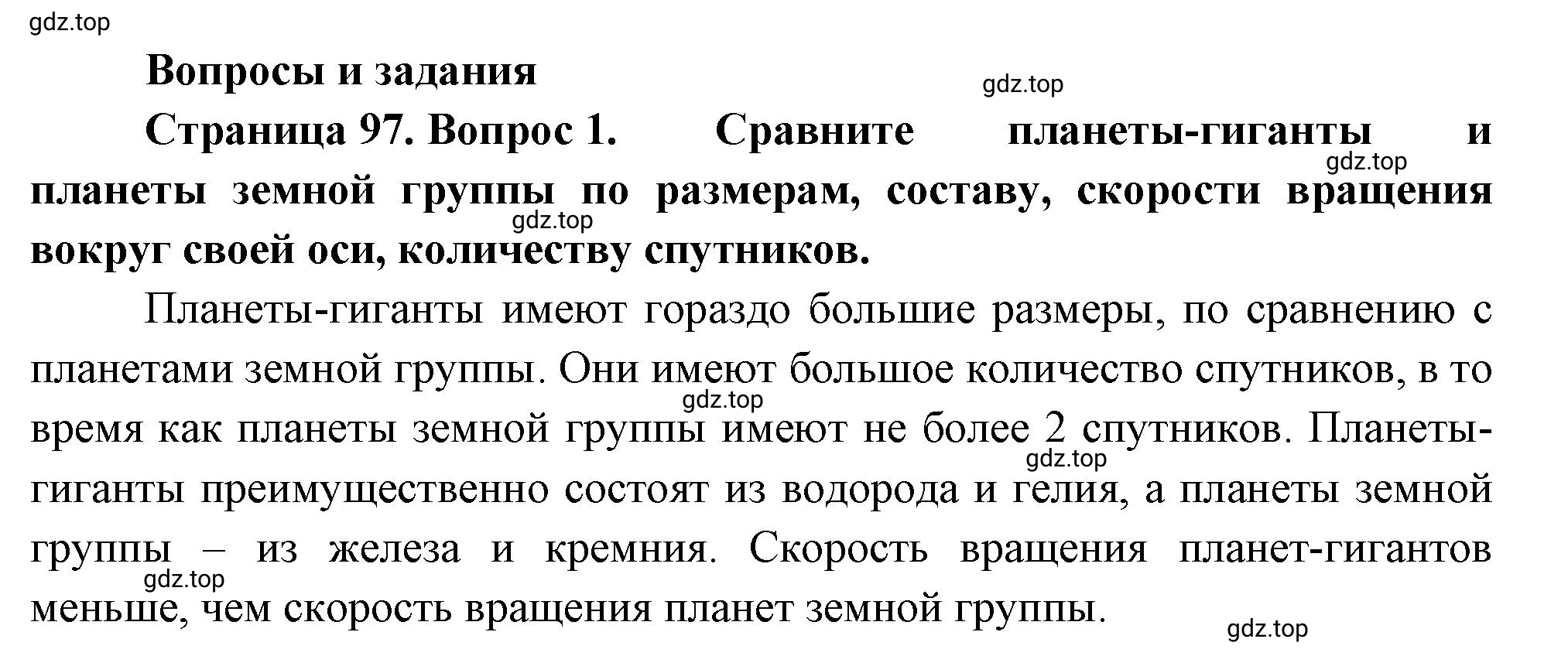 Решение номер 1 (страница 97) гдз по географии 5-6 класс Климанова, Климанов, учебник