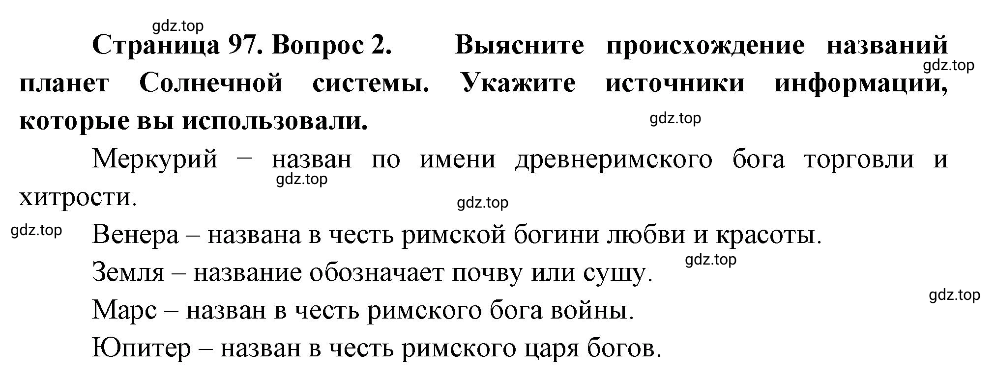 Решение номер 2 (страница 97) гдз по географии 5-6 класс Климанова, Климанов, учебник