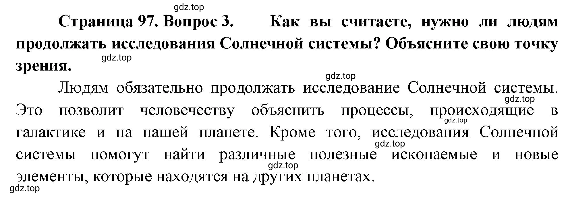 Решение номер 3 (страница 97) гдз по географии 5-6 класс Климанова, Климанов, учебник