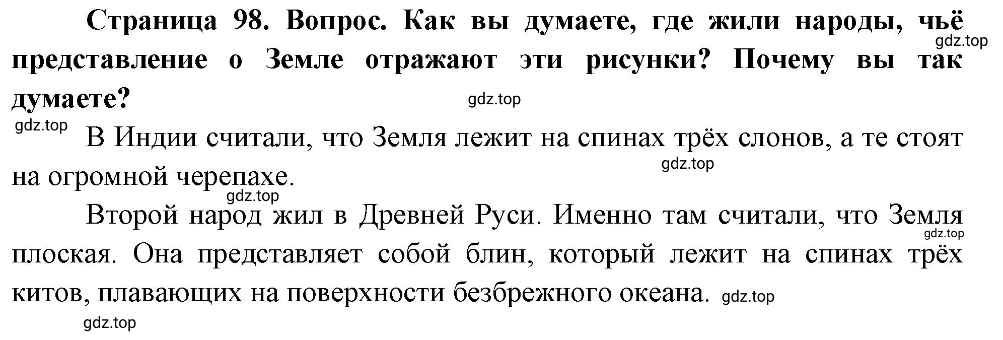 Решение номер 1 (страница 98) гдз по географии 5-6 класс Климанова, Климанов, учебник