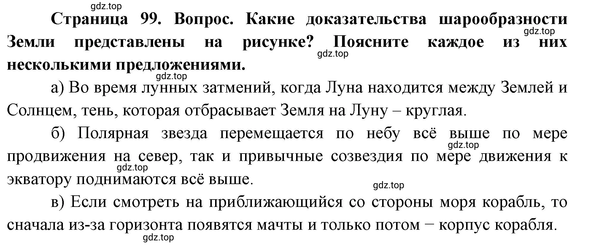 Решение номер 1 (страница 99) гдз по географии 5-6 класс Климанова, Климанов, учебник