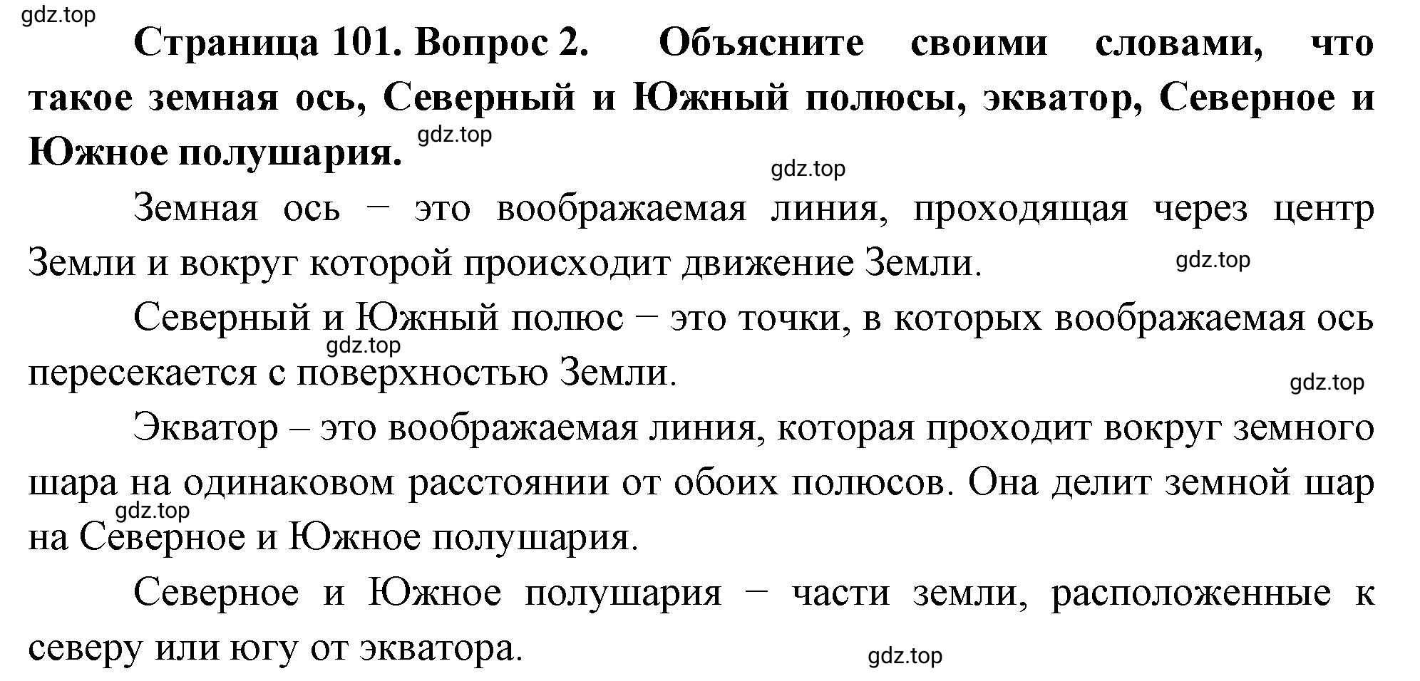 Решение номер 2 (страница 101) гдз по географии 5-6 класс Климанова, Климанов, учебник