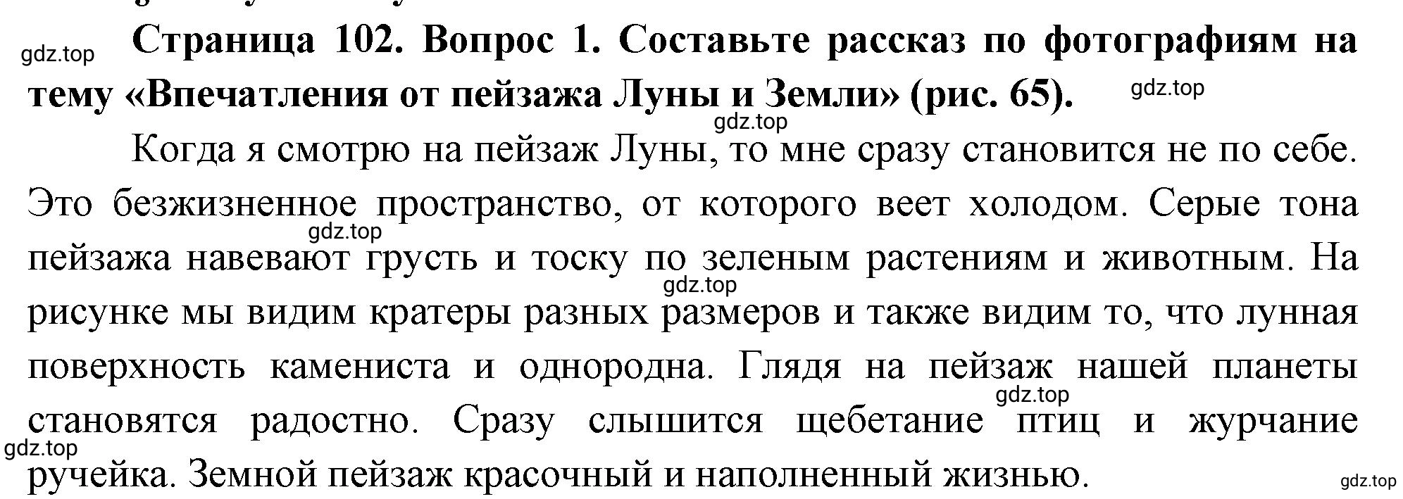 Решение номер 1 (страница 102) гдз по географии 5-6 класс Климанова, Климанов, учебник