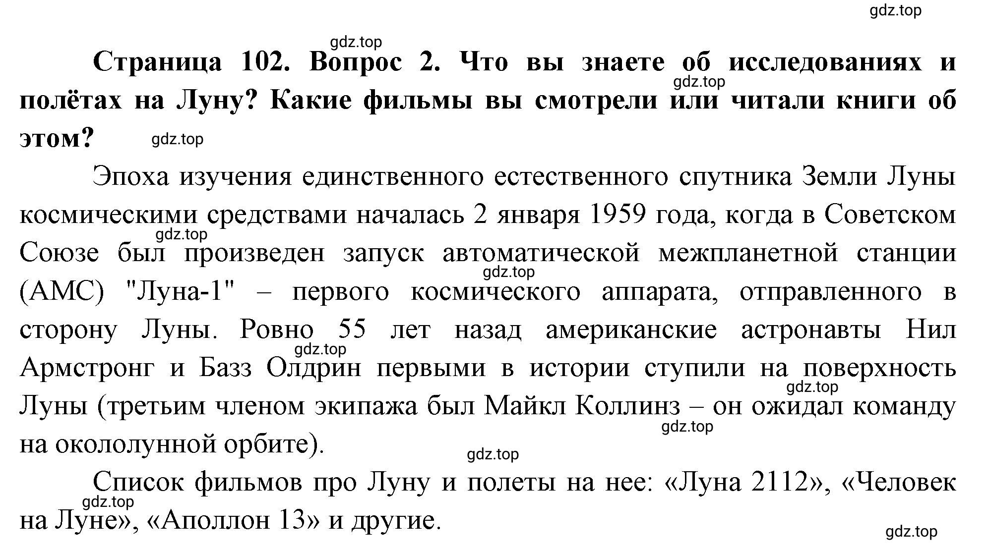 Решение номер 2 (страница 102) гдз по географии 5-6 класс Климанова, Климанов, учебник