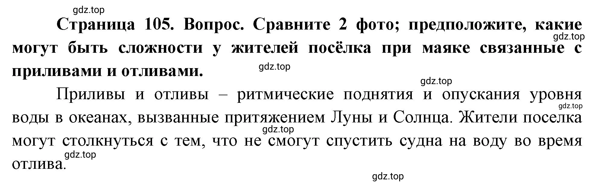 Решение номер 1 (страница 105) гдз по географии 5-6 класс Климанова, Климанов, учебник