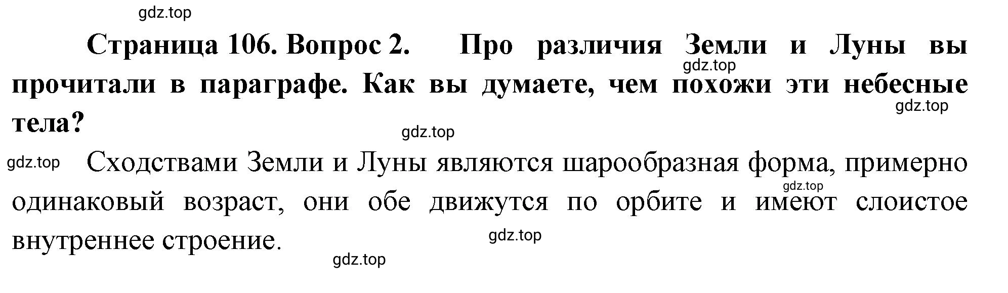 Решение номер 2 (страница 106) гдз по географии 5-6 класс Климанова, Климанов, учебник