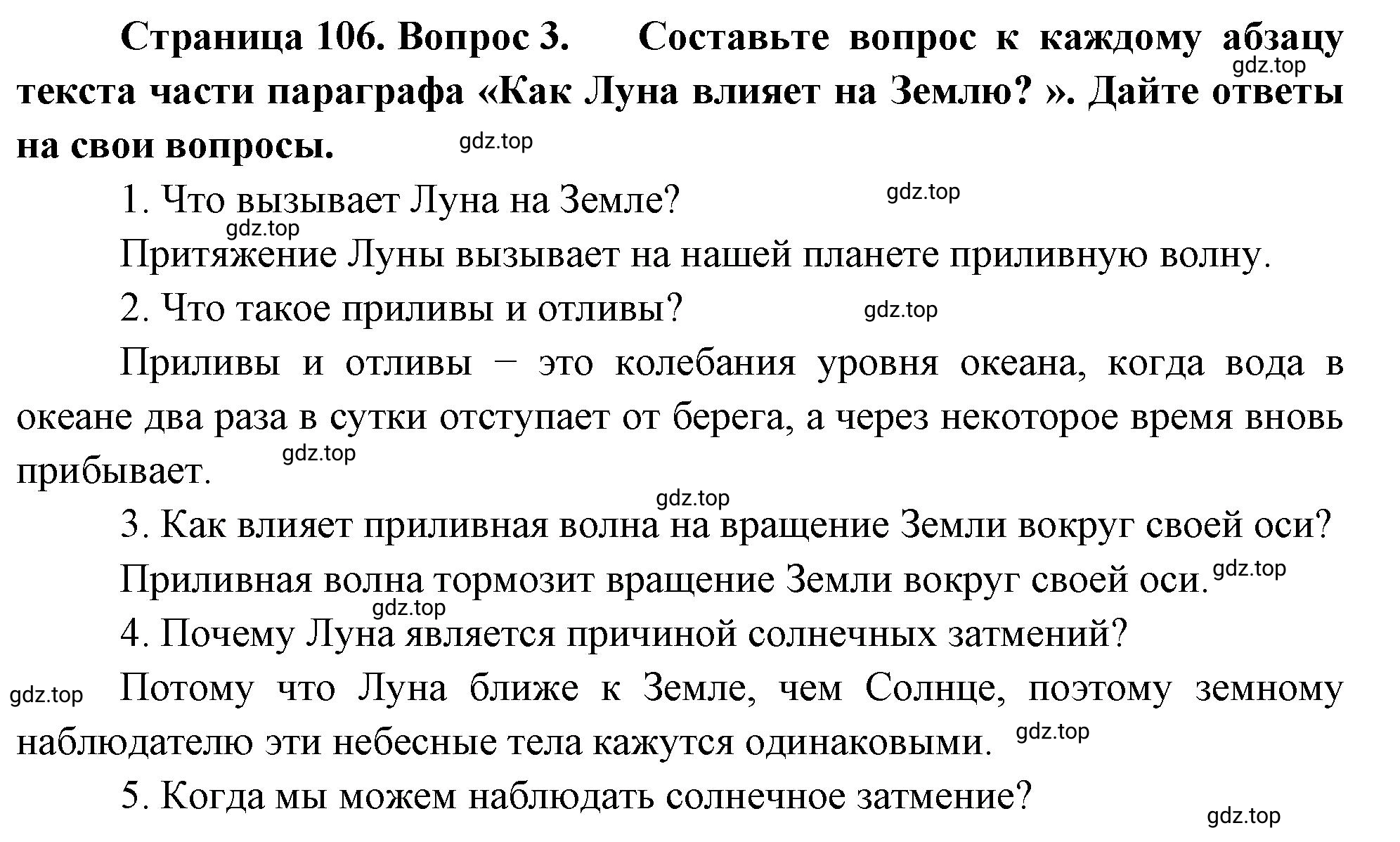 Решение номер 3 (страница 106) гдз по географии 5-6 класс Климанова, Климанов, учебник