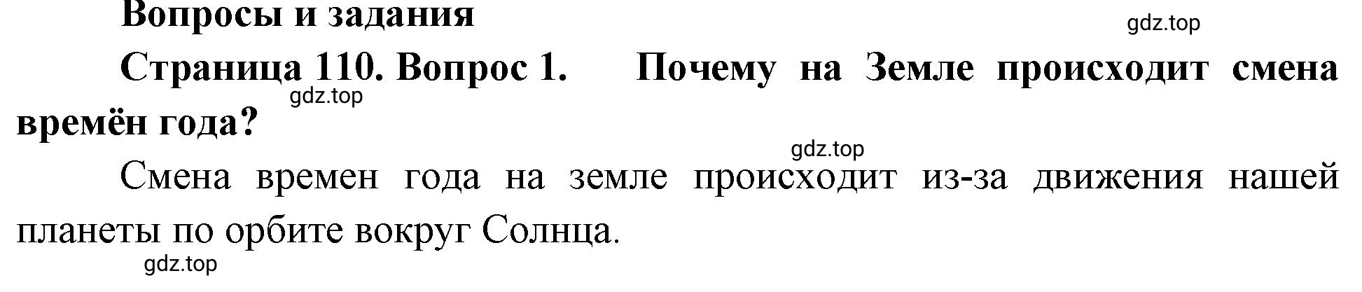 Решение номер 1 (страница 110) гдз по географии 5-6 класс Климанова, Климанов, учебник