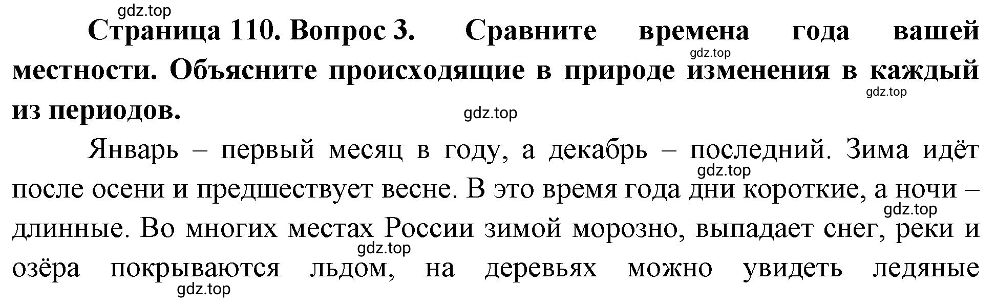 Решение номер 3 (страница 110) гдз по географии 5-6 класс Климанова, Климанов, учебник